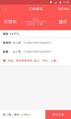 瓦力抢火车票软件