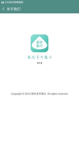 微信多开魔方app