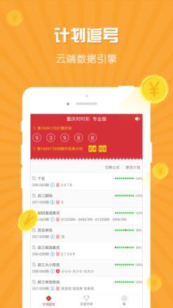 腾龙计划统计安卓手机版下载