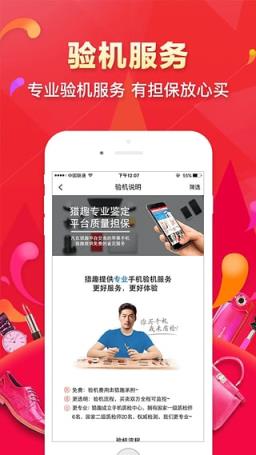 猎趣网二手交易平台