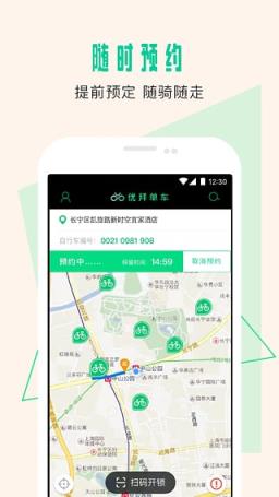 UBicycle优拜单车扫码app
