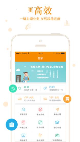 自考管家官方版