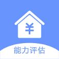 购房能力评估计算器app