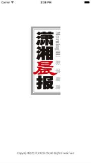 湖南潇湘晨报手机客户端