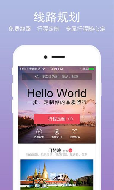 一步旅行APP