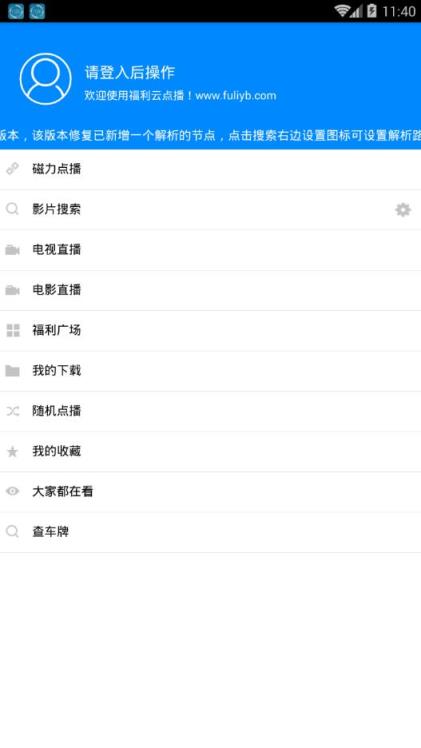 福利云点播无积分破解版下载