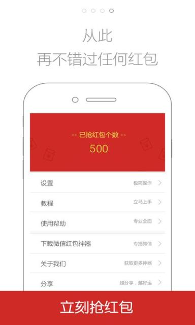 抢红包大神最新全自动版