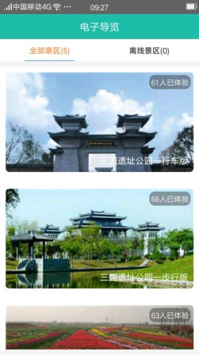 玩转三十岗APP安卓版