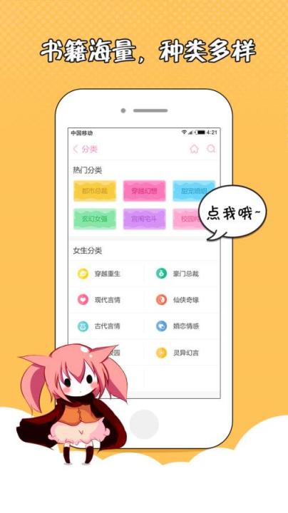萌萌书屋app