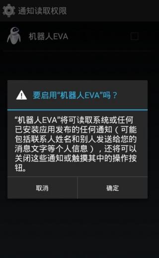 机器人EVA微信防撤回破解版