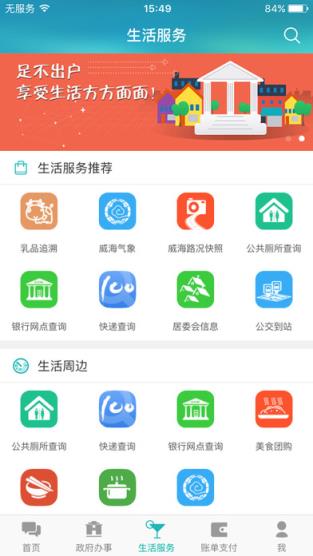 威海政务服务网app