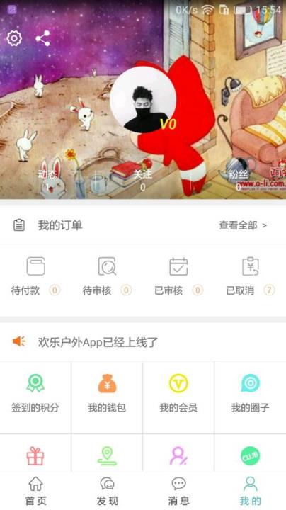 欢乐户外app
