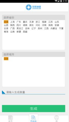 微商爆粉神器免激活码注册机版
