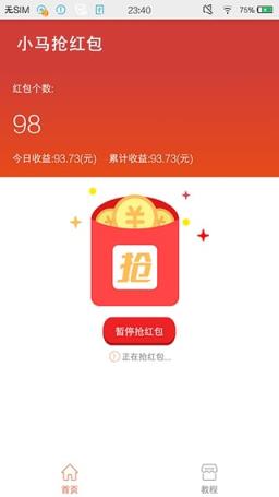 小马抢红包神器防封号最新版