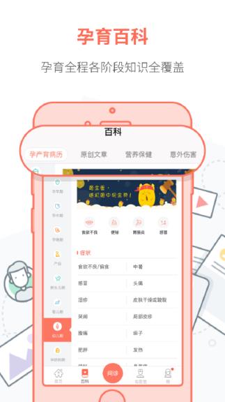 妈咪知道官方app