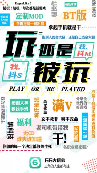 GG大玩家官方