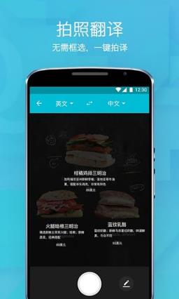 有道翻译官3.0最新版