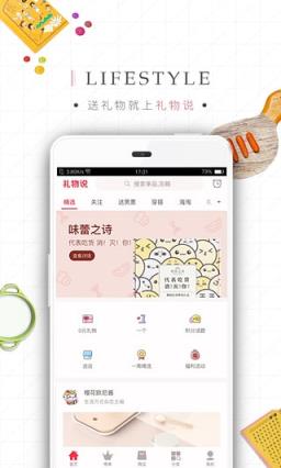 白色情人节送礼物攻略app