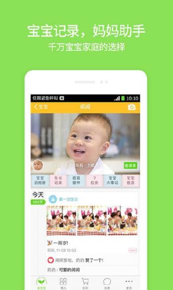 亲宝宝最新手机版