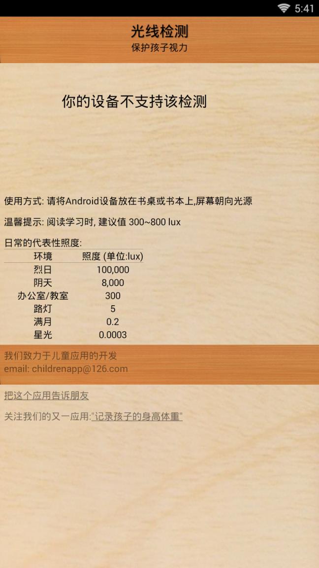 光线检测