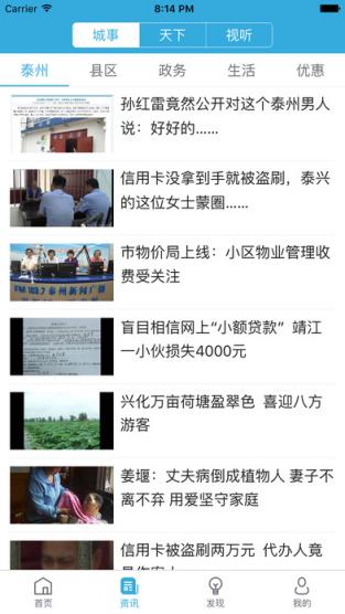 我的泰州2021官方版