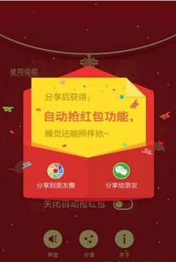 微信红包透视挂安卓版下载