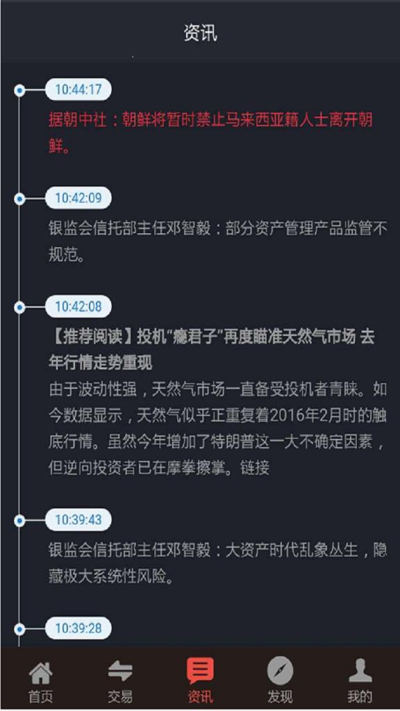 外盘管家app