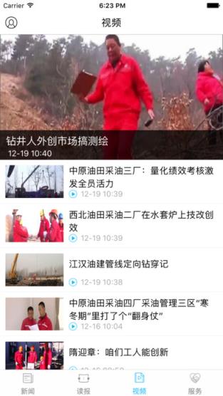 石化新闻app官方