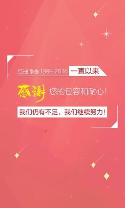 红袖添香手机炫彩版2021