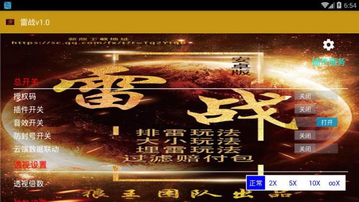 安卓雷战1.0破解版