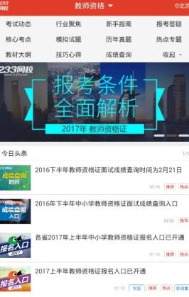 全国教师资格证面试成绩查询软件下载