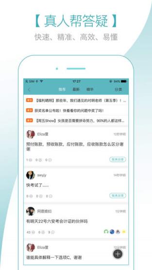 2021初级会计职称电子书app