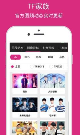 TF家族官方app高级会员版