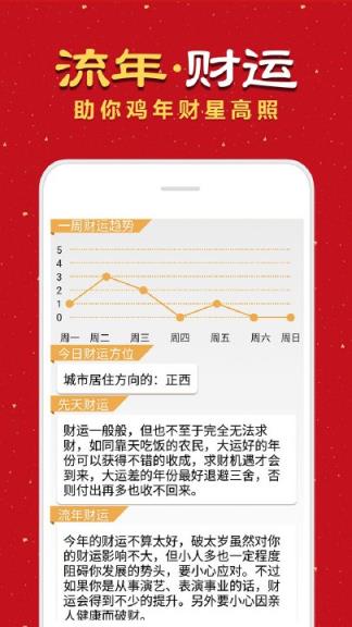 八字排盘算命官方免费下载