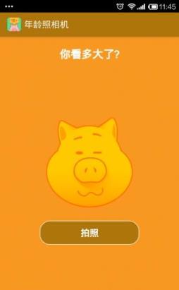 自拍测年龄相机软件