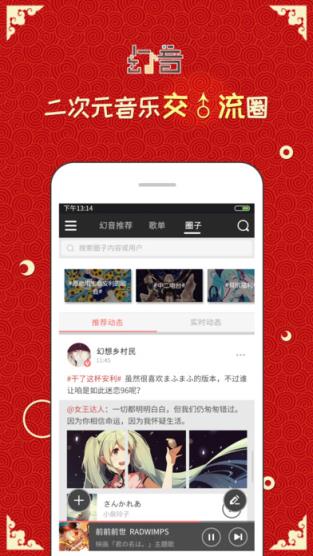 幻音二次元音乐官方最新版