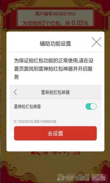 雷神红包软件(含授权码)下载