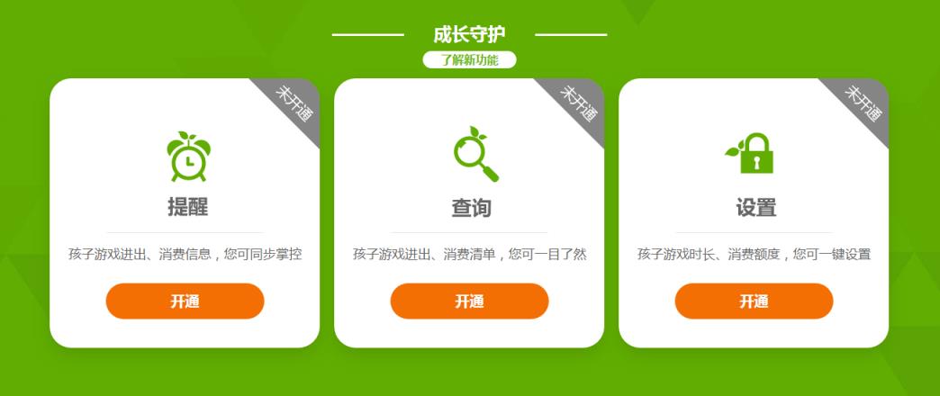 腾讯游戏成长守护平台app