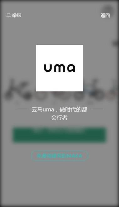 uma云马共享电动滑板车app