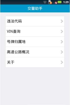 交警助手手机官方版