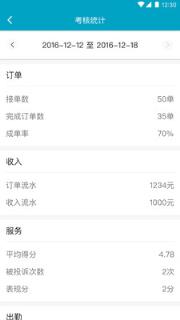 顺通出行司机端