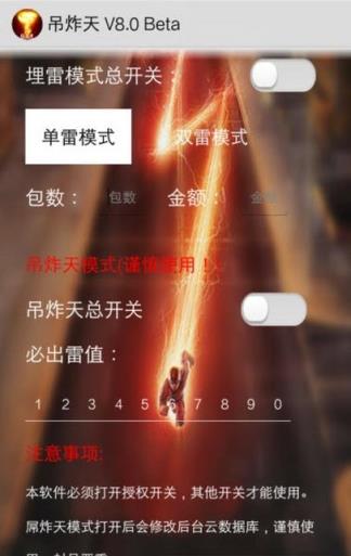 吊炸天8.0红包埋雷软件