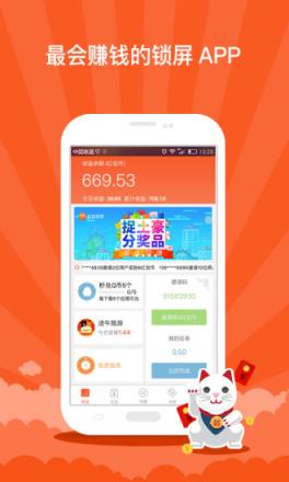 红包锁屏最新手机版