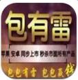 包有雷1.0最新授权码生成器