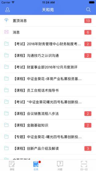 天和苑app安卓版