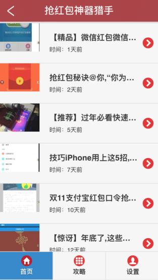 红包猎手5.0终极版下载
