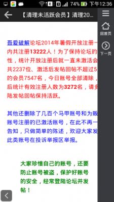 吾爱破解论坛app