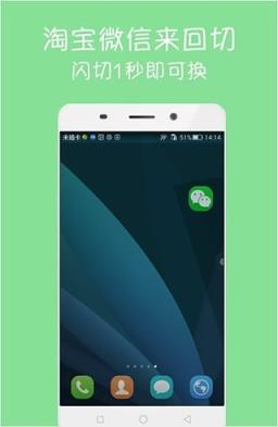 闪切抢红包app