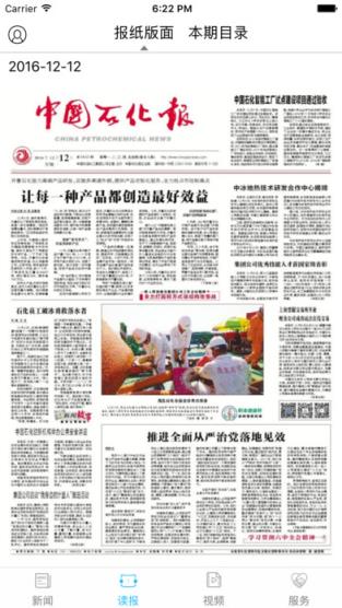 石化新闻app官方