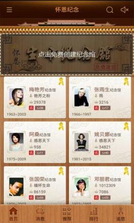 怀恩纪念app下载